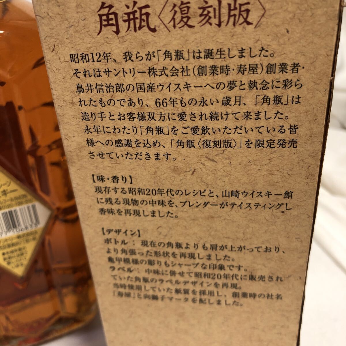 古酒未開栓　希少　サントリー SUNTORY 復刻版KOTOBUKIYA LTD壽屋　 角瓶 ウイスキー700ml43度VERY RARE OLD WHISKY _画像8