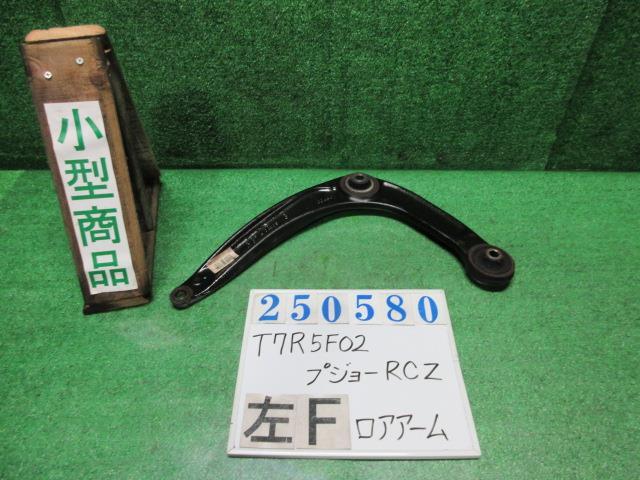 プジョー RCZ ABA-T7R5F02 左 フロント ロアアーム RCZ 白パール 884981 250580_画像1