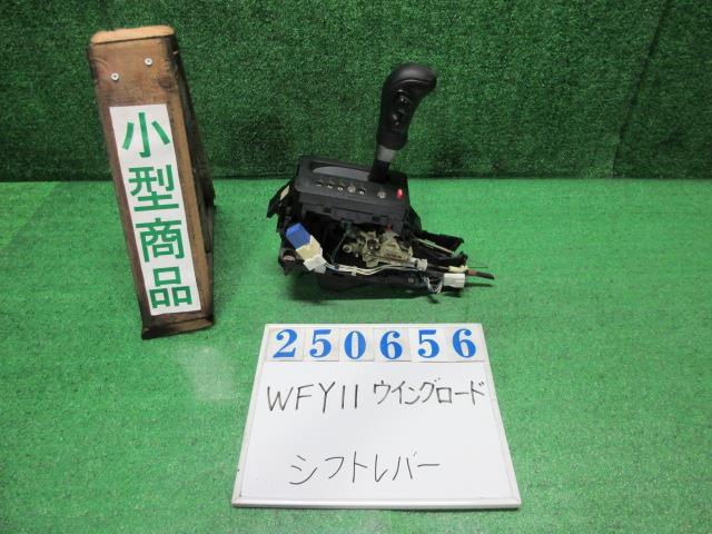  Wingroad UA-WFY11 рычаг переключения скоростей S KY0 diamond sil(ver) балка (M) 250656