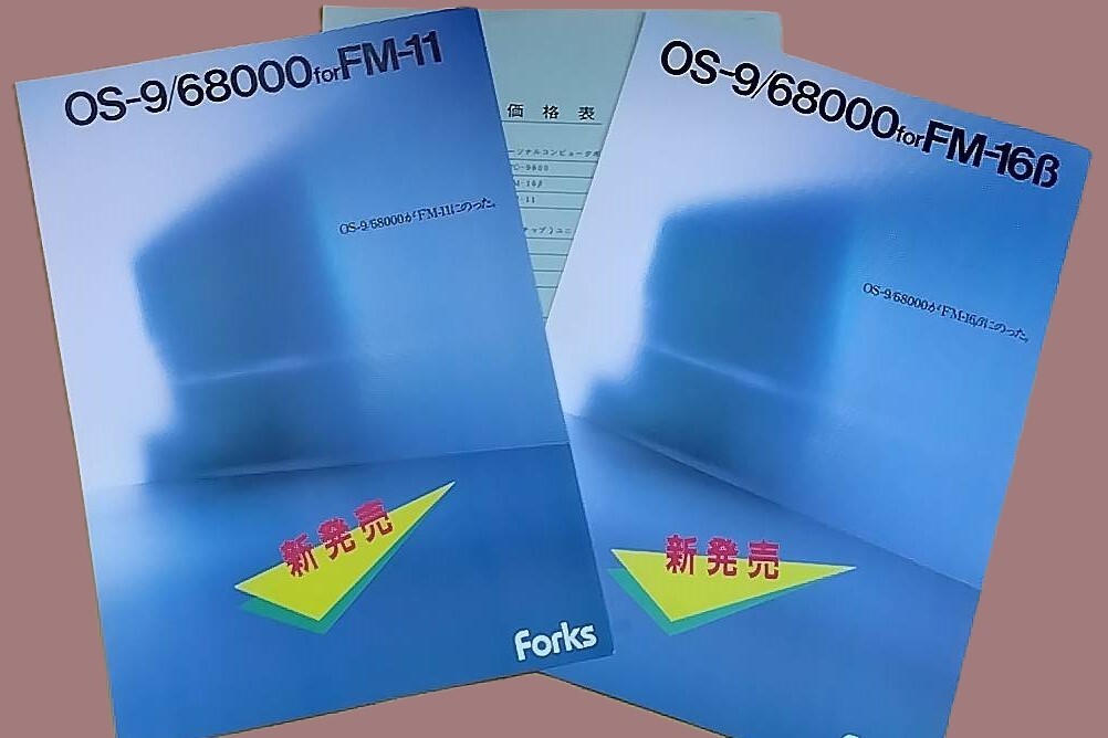 【Forks】OS-9/68000 for FM-11／FM-16βの新発売ブローシャ_画像1