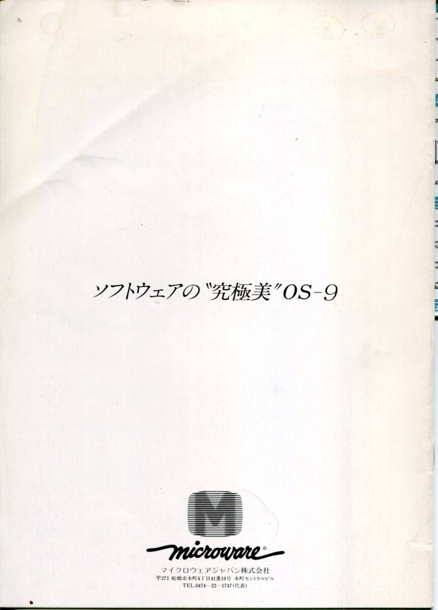 ■【MICROWARE】OS-9／68000 OPERATING SYSTEM パンフレット_画像4