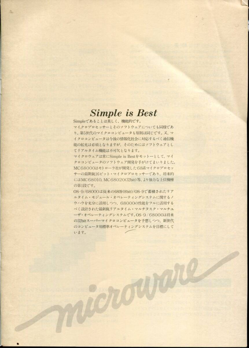 ■【MICROWARE】OS-9／68000 OPERATING SYSTEM パンフレット_画像2
