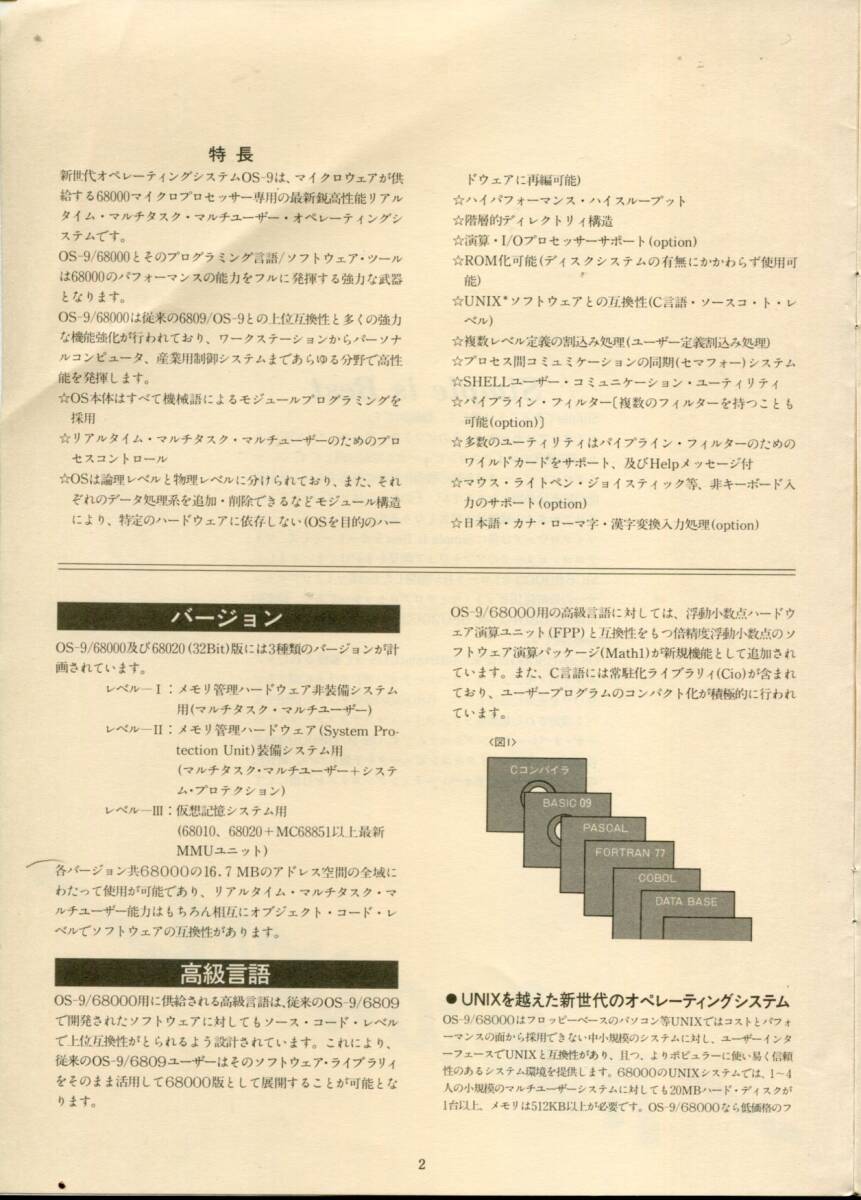 ■【MICROWARE】OS-9／68000 OPERATING SYSTEM パンフレット_画像3