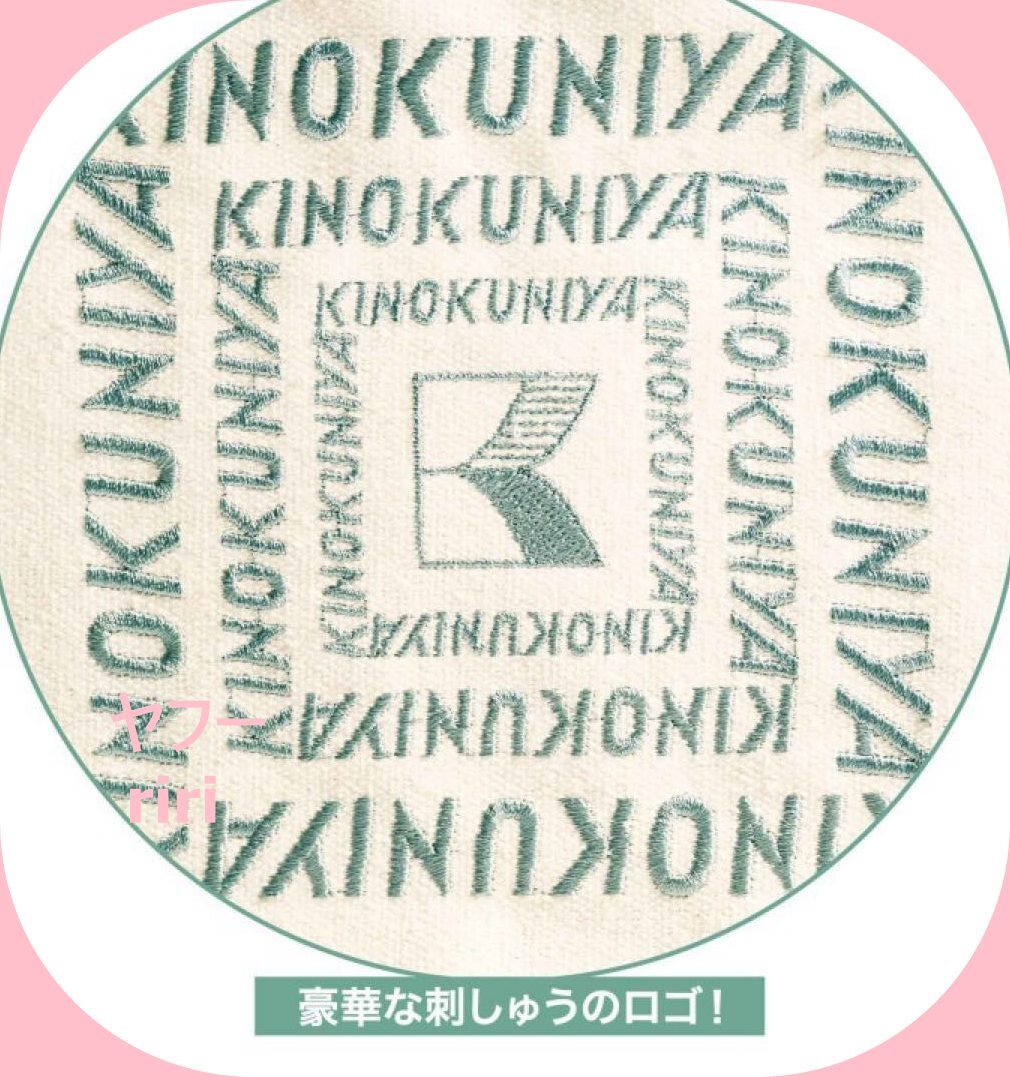 R◇　リンネ付録 紀ノ国屋 刺しゅうロゴがおしゃれ　大容量おでかけショッピングトート KINOKUNIYA　トートバッグ_画像6