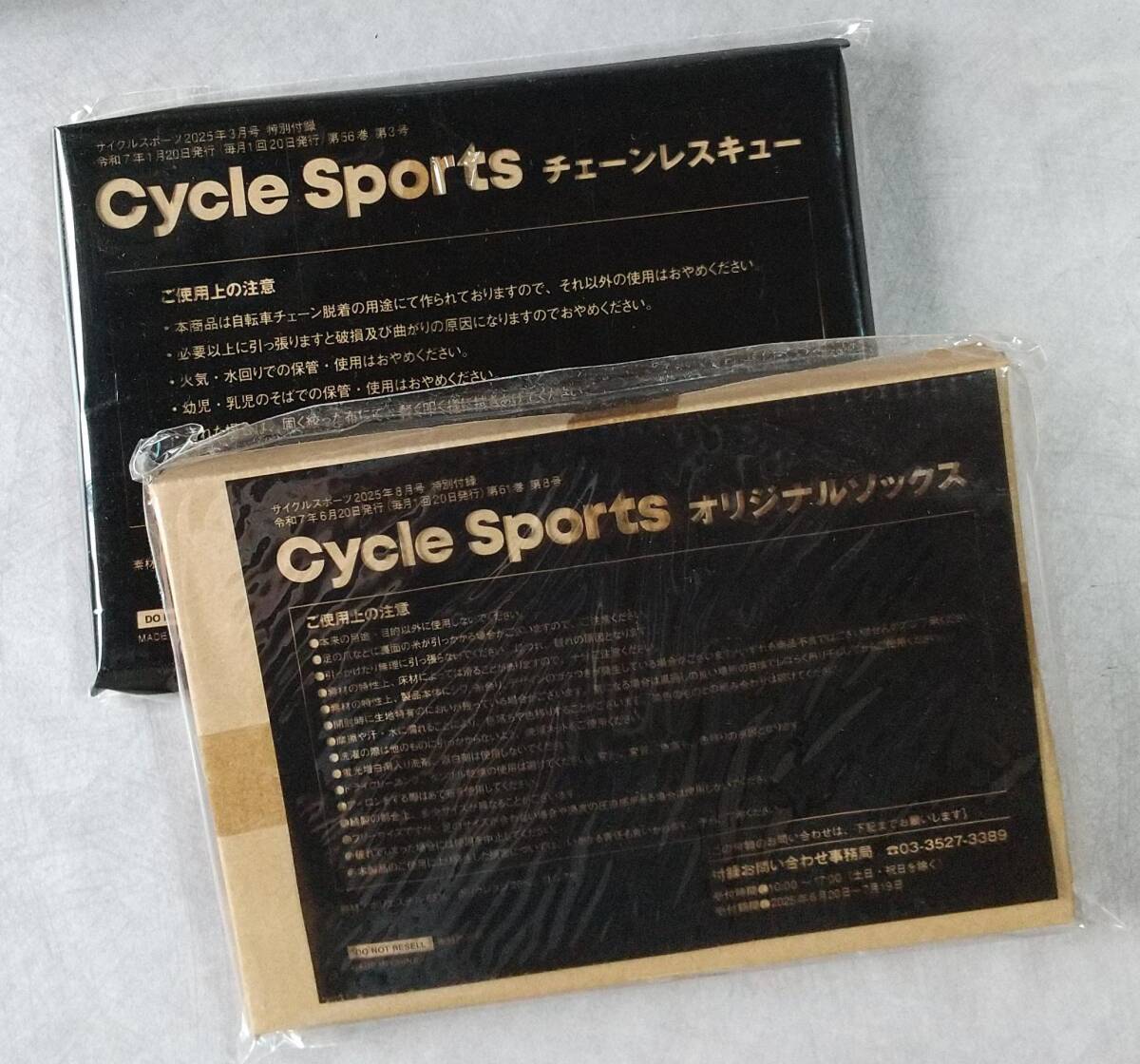 R◇ サイクルスポーツ付録 チェーンレスキュー & 創刊55周年記念 オリジナルソックス　Cycle Sports_画像1