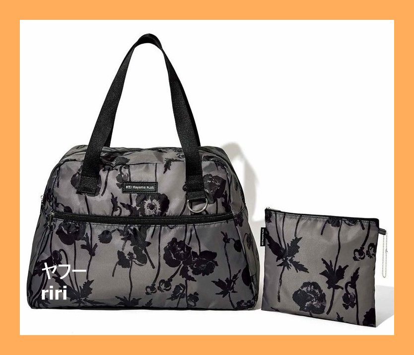 R◇ 大人のおしゃれ手帖付録 KEI Hayama PLUS 大容量ボストン & ポーチ 2点セット ボストンバッグ ケイハヤマプリュス_画像1