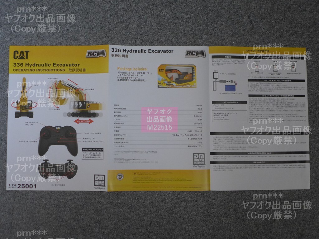 [06] Kyosho :1/24 RC строительная техника серии [Cat 336 Excavator]