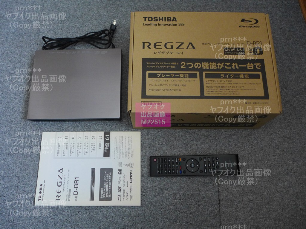 [61] 東芝/TOSHIBA:ブルーレイディスクプレーヤー/ライタ【D-BR1】のジャンク品_画像1