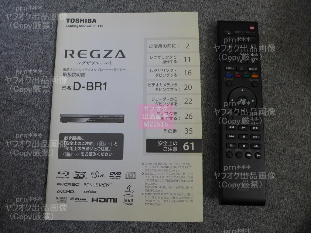 [61] 東芝/TOSHIBA:ブルーレイディスクプレーヤー/ライタ【D-BR1】のジャンク品_画像8