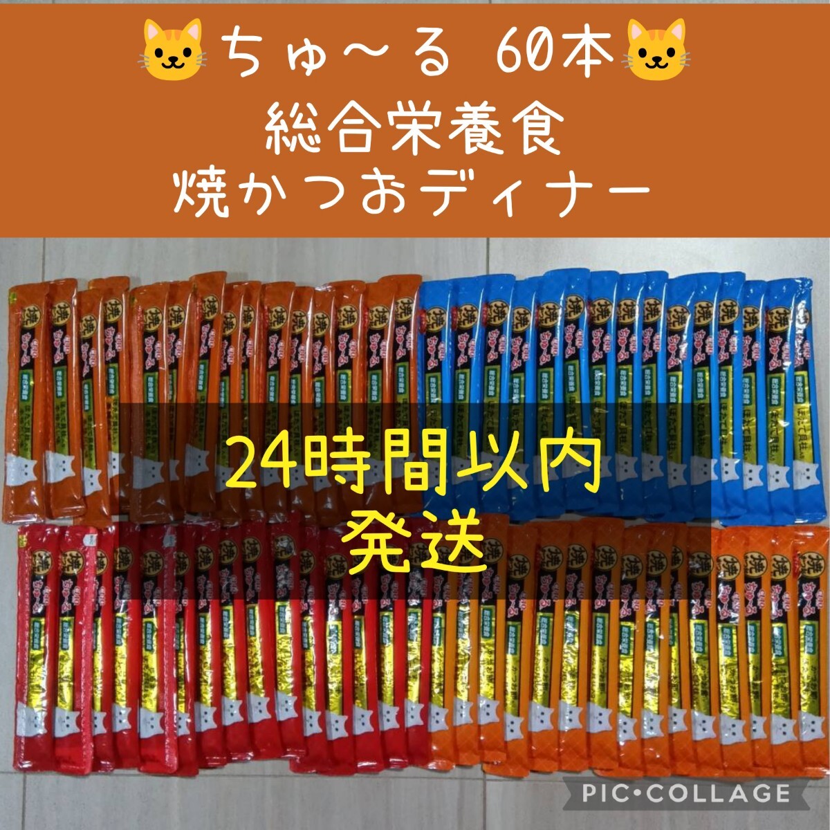 ⑩ いなば CIAO焼きかつおディナーちゅーる 60本 ほたて _画像1