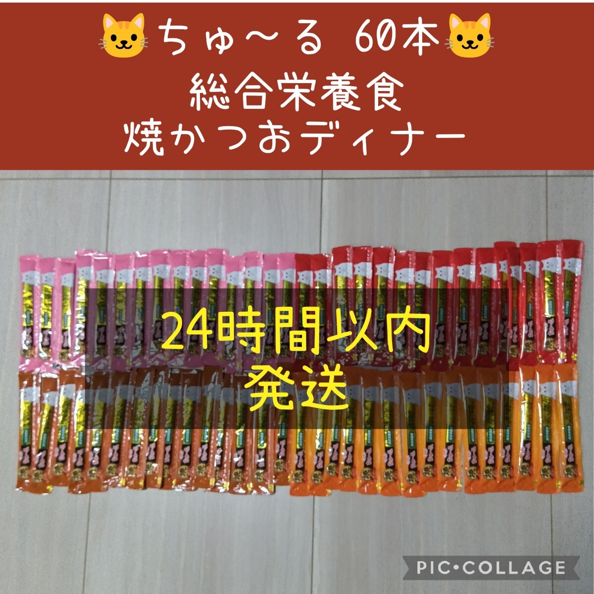 ⑪ いなば　CIAO 総合栄養食　焼きかつおディナーちゅーる 60本サーモン_画像1