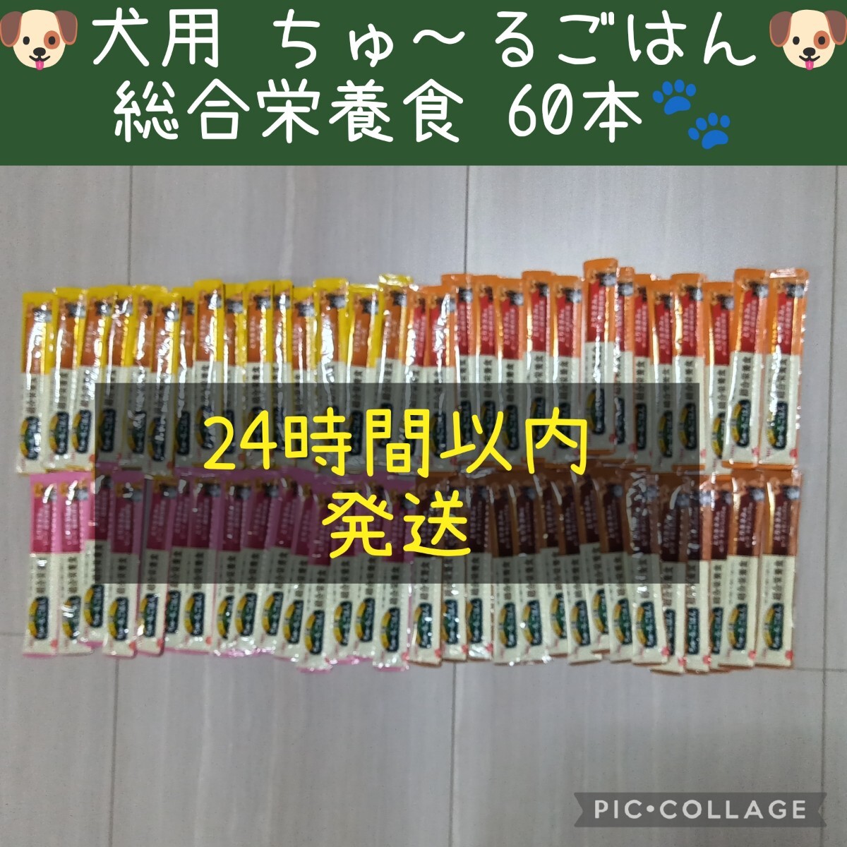 ⑭ いなば 犬用ちゅーる ごはん 総合栄養食 60本セット_画像1