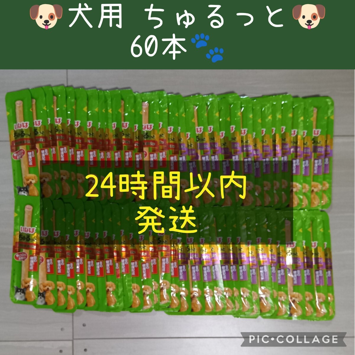 ⑳ いなば ちゅるっとビーフ バラエティ60本セット_画像1