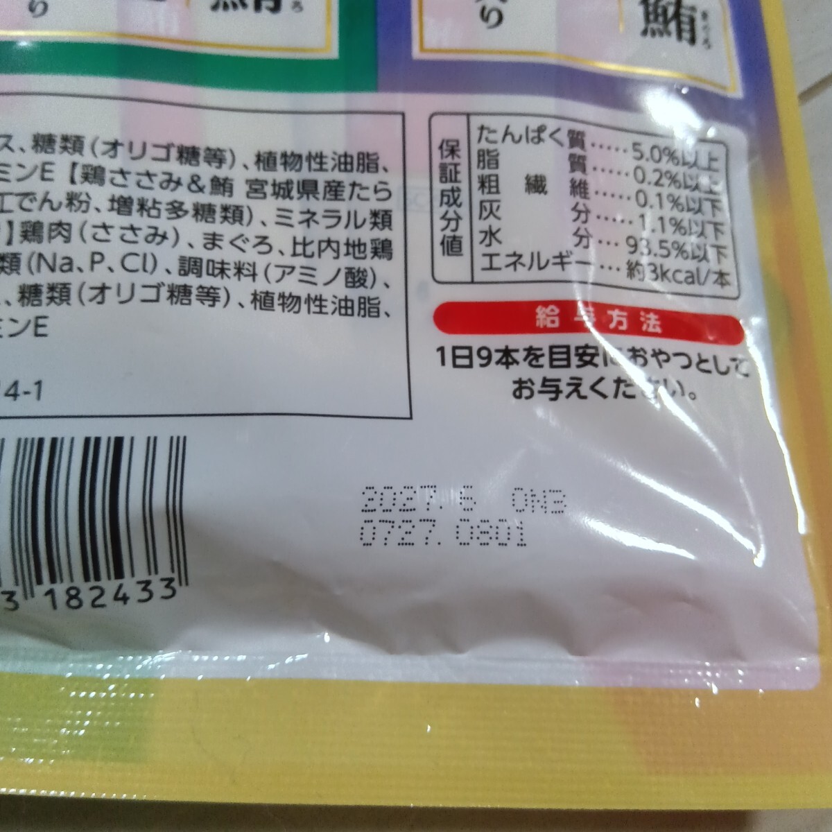 26. いなば 旅するちゅーる 4種の東日本セレクション 72本_画像2