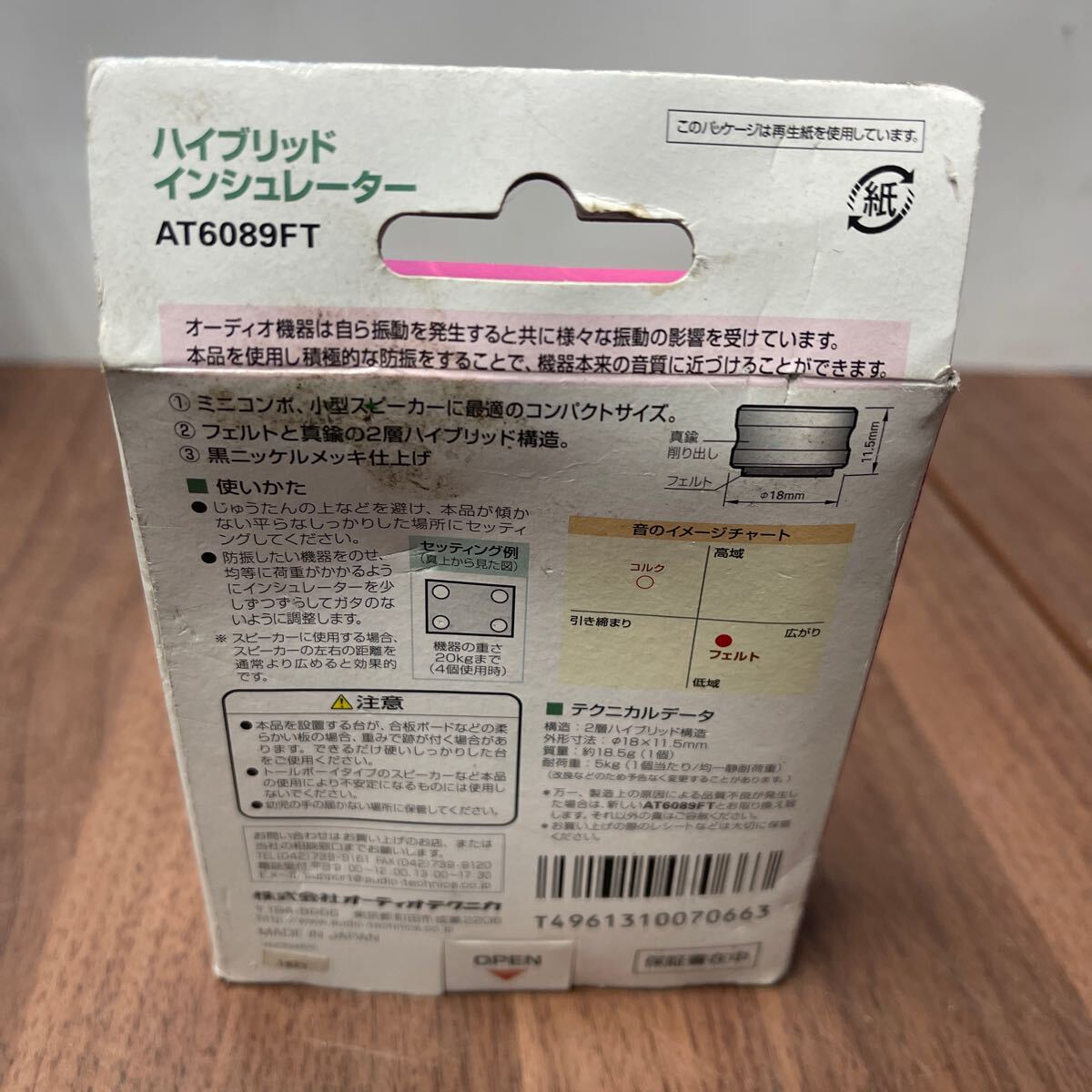 「I64_5N」未使用　オーディオテクニカ インシュレーター AT6089FT（251104）_画像2