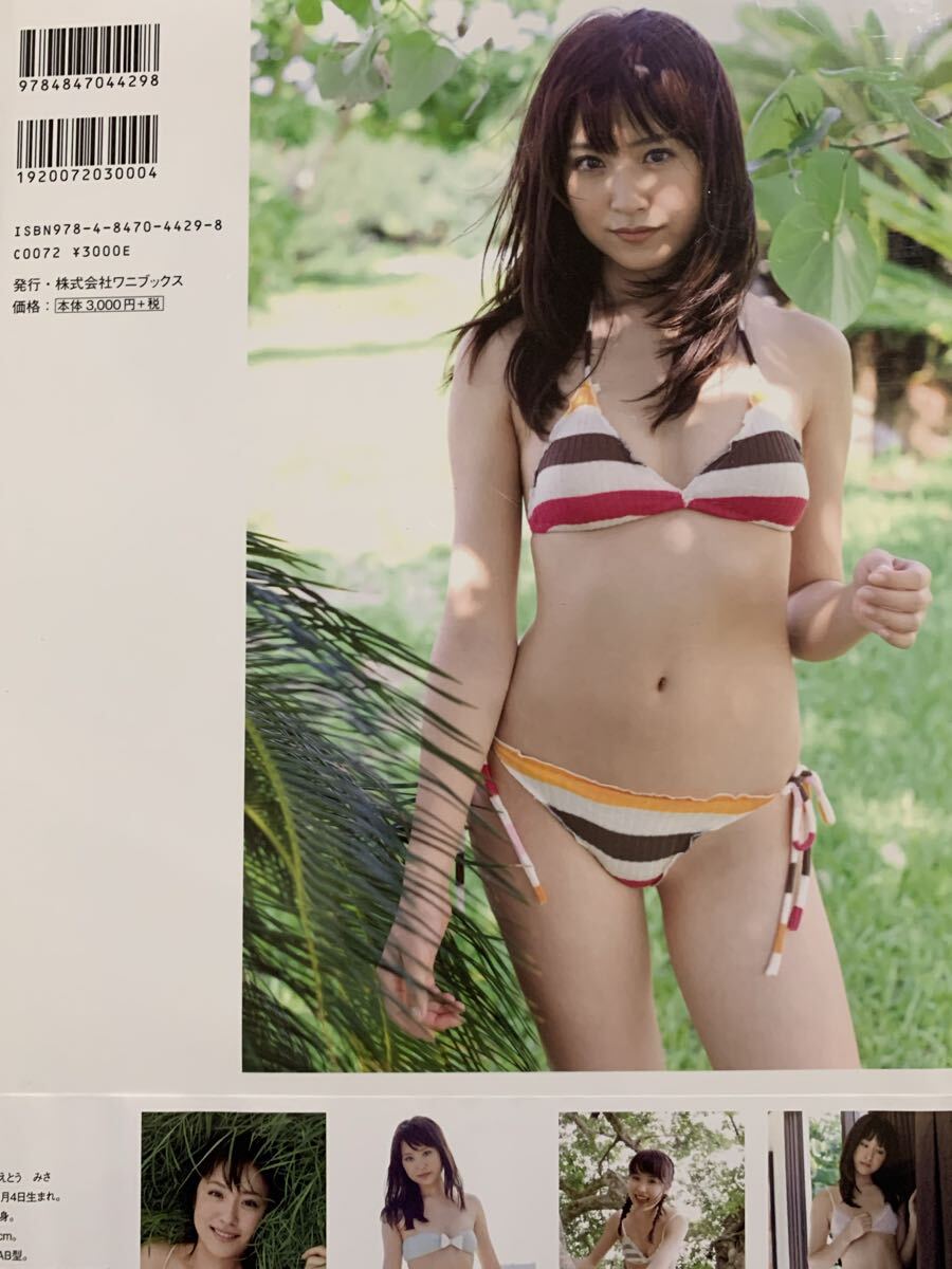 【直筆サイン入り】 衛藤美彩 写真集 彩_画像2