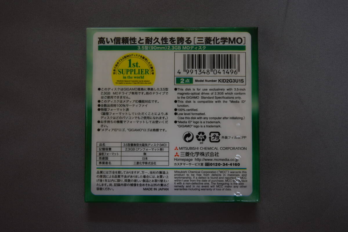 3.5インチ　MOディスク　2.3GB　送料込み　三菱_画像2