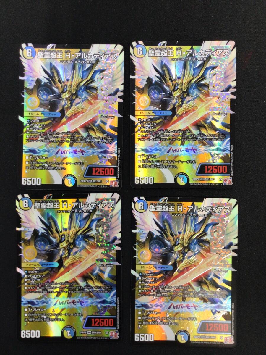【中古】デュエルマスターズ 聖霊超王H・アルカディアス 4枚セット_画像1