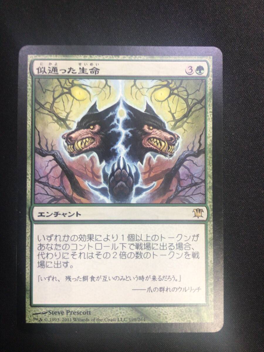 【中古】マジック・ザ・ギャザリング 似通った生命 _画像1