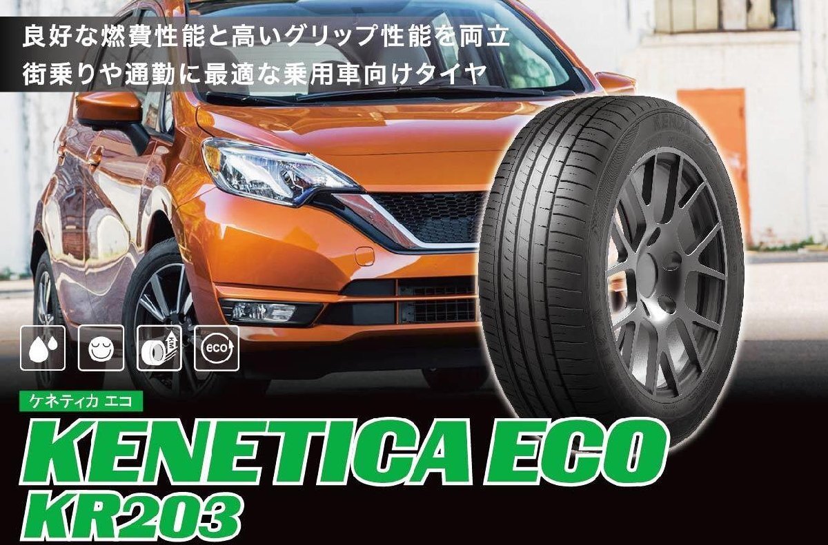 【新品4本セット！】165/55R14 72V ◆ケンダ KR203◆サマータイヤ KENDA【純正履替え最適！】★ショップ直送の送料が安い！_画像5