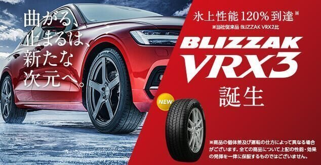 【新品特価-4本売り】VRX3 205/55R17 95Q★ブリヂストン スタッドレス ブリザック VRX-3 BLIZZAK◆ショップ・法人 直送限定で送料が安い_画像2