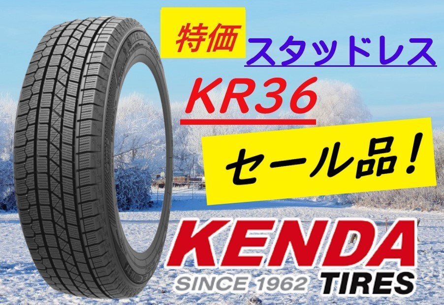 ◆新品スタッドレス◆ケンダ KENDA KR36 225/50R17 94Q ◆VRXがライバル【高品質・輸入スタッドレス！】●1本価格！直送は送料も安い！_画像1