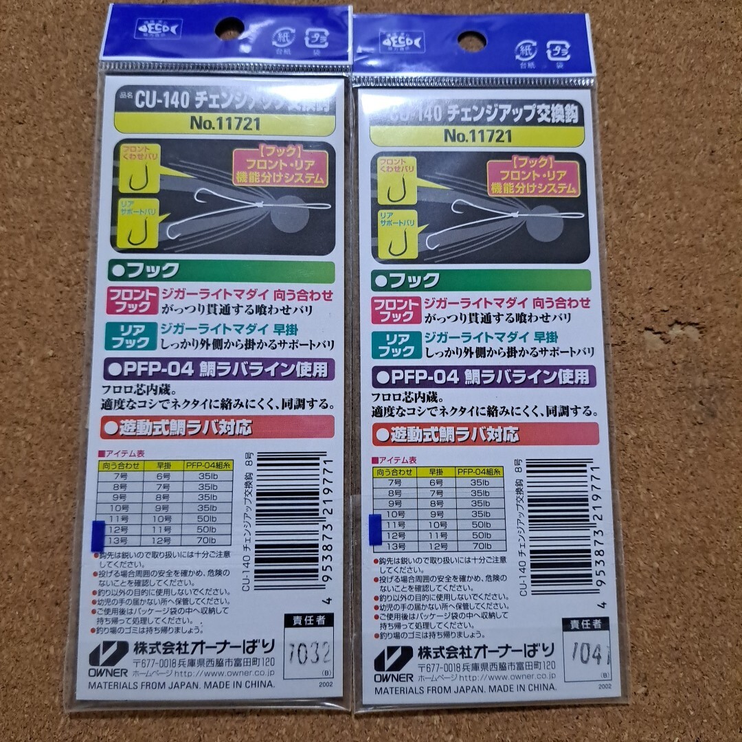  не использовался Gamakatsu CH super Quick SS 4шт.@.×2 шт. входит . super Quick SS. владелец игла CU-140 перемена выше замена .8 номер стоимость доставки 110 иен 