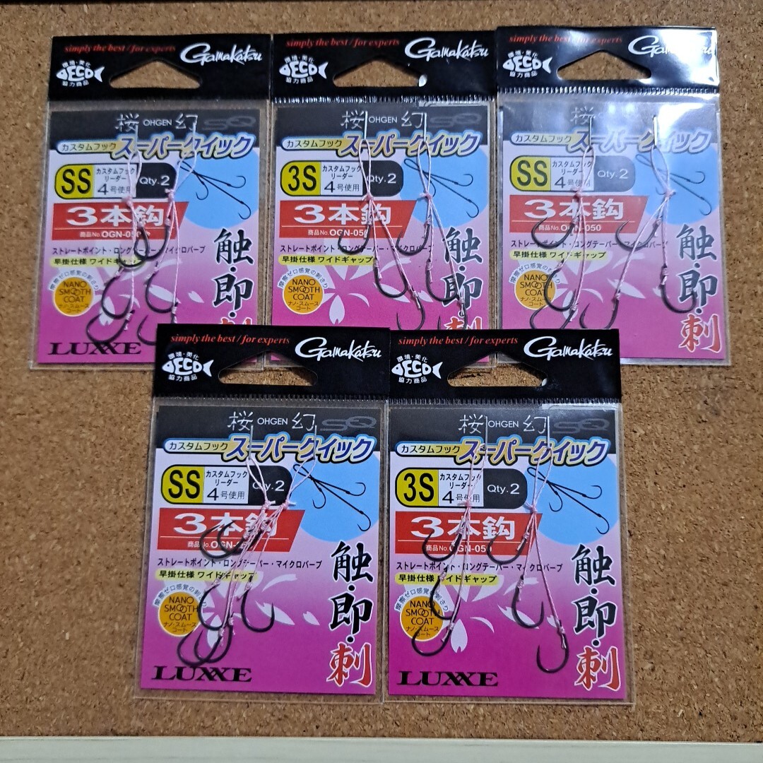 未使用 がまかつ LUXXE 糸付きカスタムフックリーダー[OHGEN桜幻 CHスーパークイック]SSと3S 3本鈎×2本入 5個セット 送料110円　　　_画像1