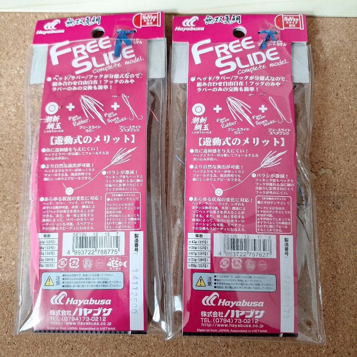 未使用 ハヤブサ 無双真鯛 フリースライド 45g ピンキンとブルーシャッド 送料180円　　　_画像4