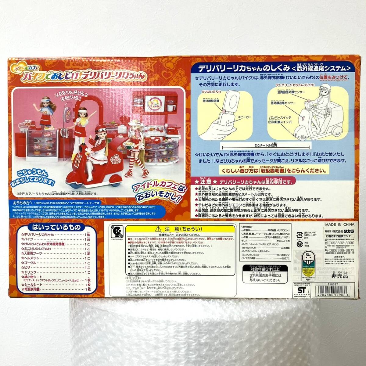 タカラ バイクでおとどけ！デリバリーリカちゃん アイドルカフェ 非売品 懸賞当選品 未開封 完品 希少 ピザーラコラボ_画像2