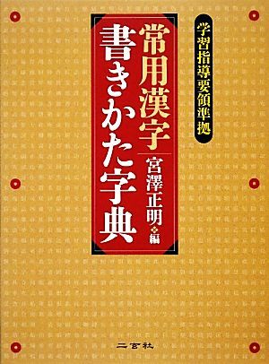  постоянное употребление иероглифы документ ... знак ./.. правильный Akira [ сборник ]