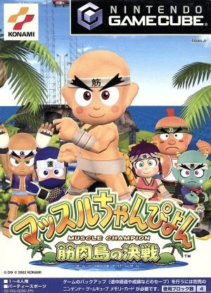 マッスルちゃんぴよん 筋肉島の決戦/ゲームキューブ_画像1