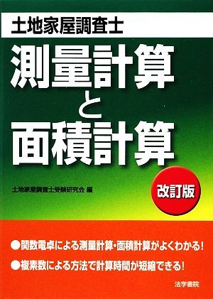  оценщик недвижимого имущества экзамен измерение счет . площадь счет / оценщик недвижимого имущества экспертиза изучение .[ сборник ]