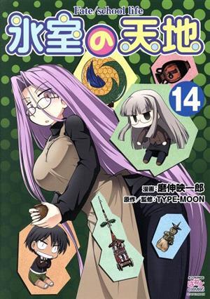  лед .. небо земля Fate/school life(14) IDC 4 кадра KINGS..../... один .( автор ),TYPE-MOON( оригинальное произведение )