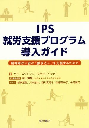 IPS.. поддержка program внедрение гид . бог ... человек. [.. хочет ]. поддержка чтобы сделать / Sara s one son,tebolabe машина [ работа 