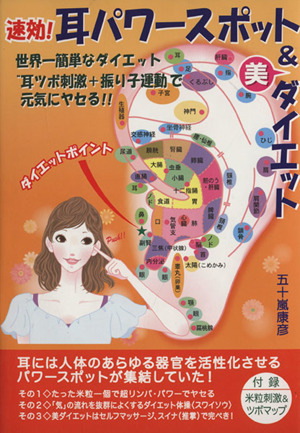  быстрый эффект! уголок энергия спот & прекрасный диета /. 10 гроза ..( автор )