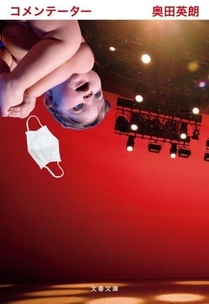 ko mainte -ta- Bunshun Bunko / внутри рисовое поле Британия .( автор )