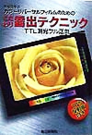 лошадь место доверие .. цвет li балка обезьяна плёнка поэтому. предубеждение экспонирование technique TTL. свет полный практическое применение / лошадь место доверие .( автор ) лошадь место доверие .. цвет li балка обезьяна плёнка поэтому. предубеждение экспонирование technique TTL. свет полный практическое применение / лошадь место доверие .( автор )