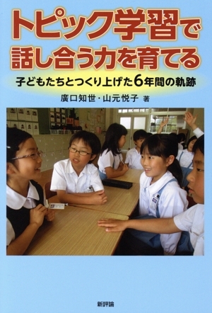  Topic учеба . обсуждать сила .... ребенок ... создание вверх .6 лет. траектория /....( автор ), гора изначальный ..(
