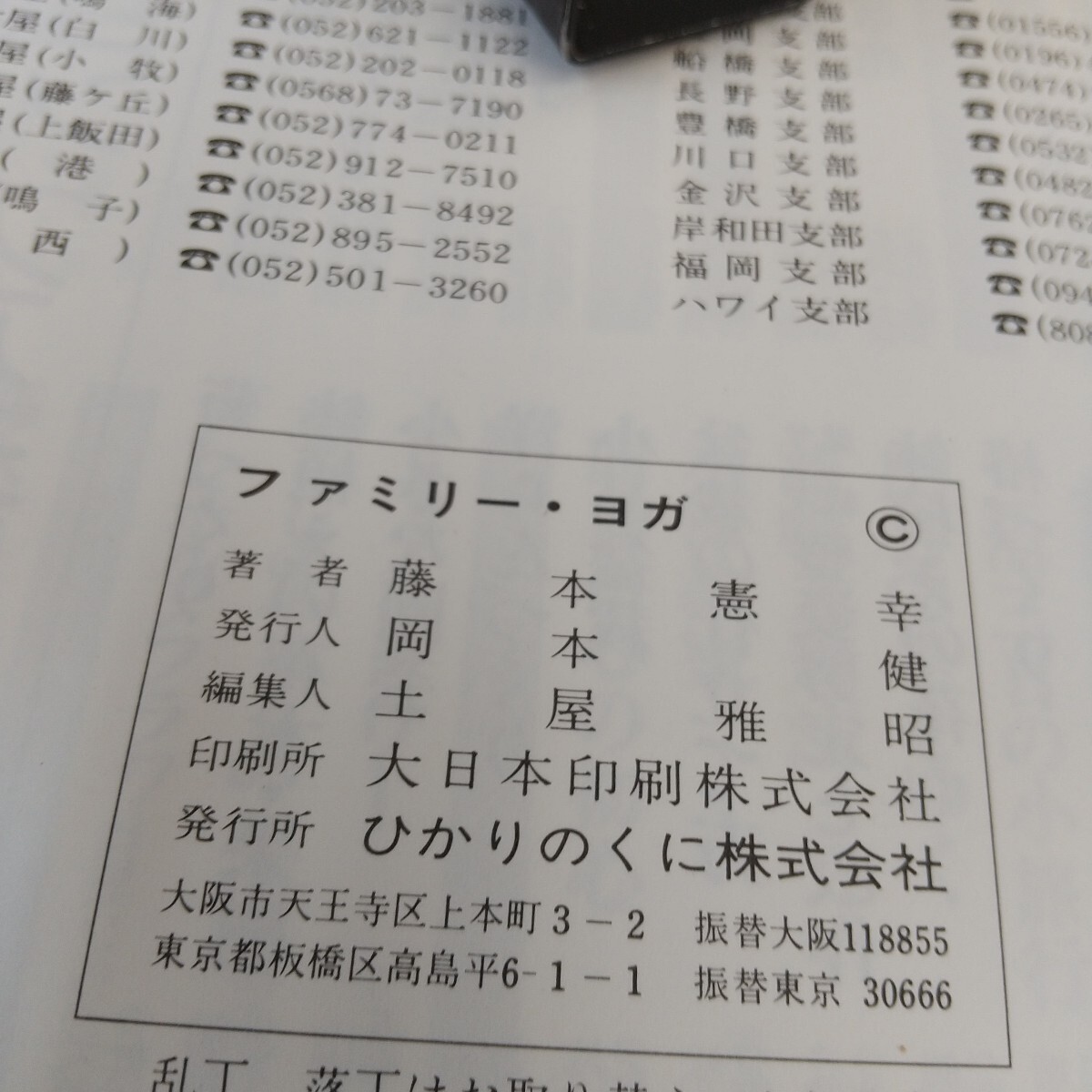 p17-302 家族そろって ファミリー・ヨガ _画像4