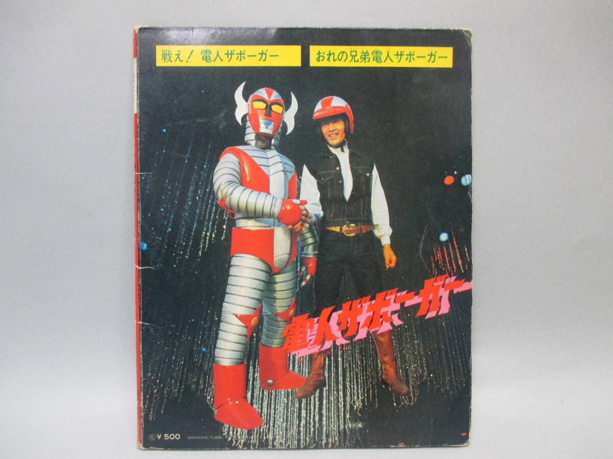 EP| Denjin Zaborger одиночный запись 