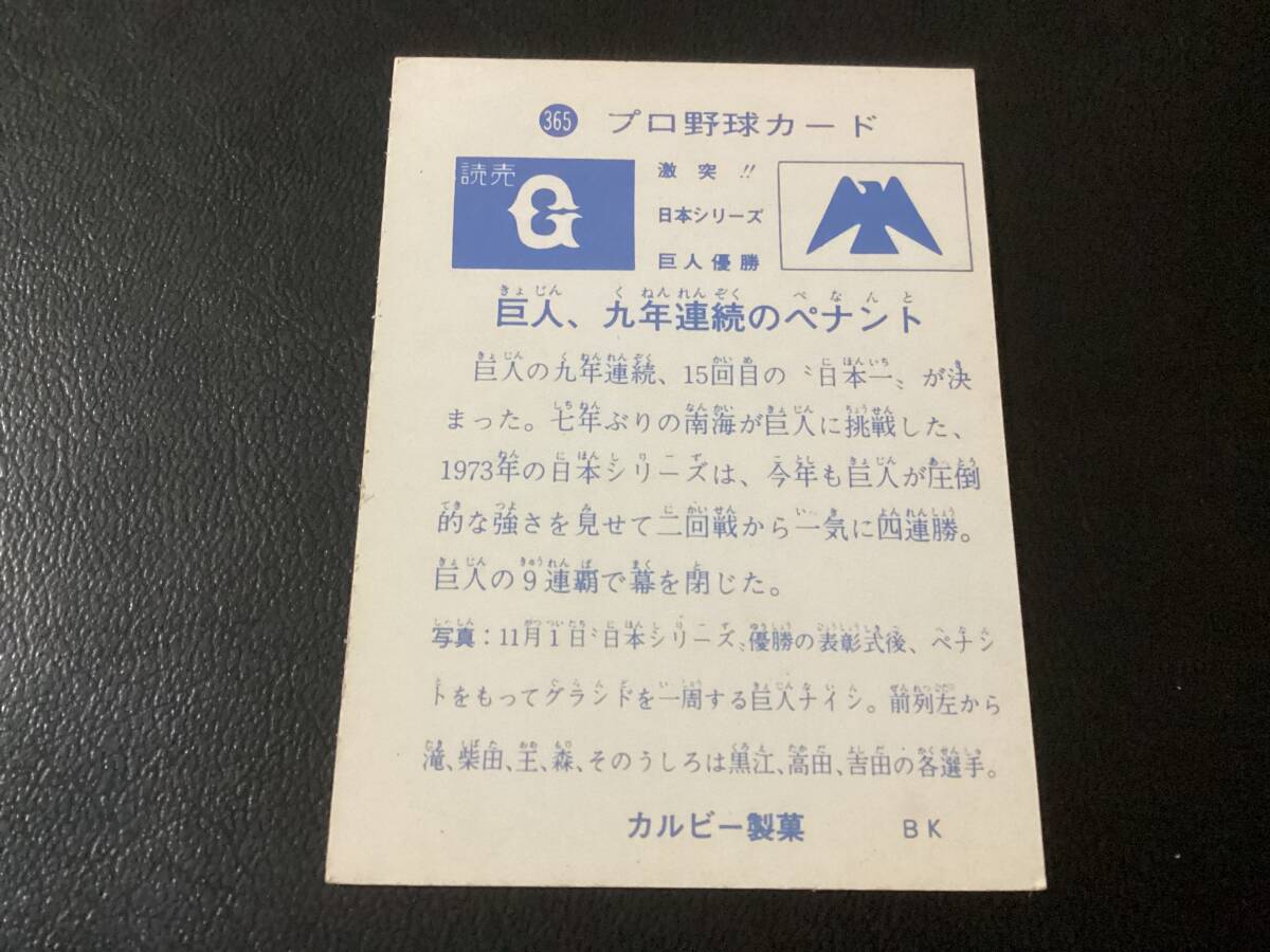  хорошая вещь Calbee 73 год ...(. человек )No.365 Professional Baseball карта 