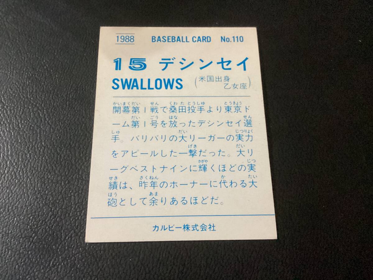  хорошая вещь Calbee 88 год te Synth i( Yakult )No.110 Professional Baseball карта 