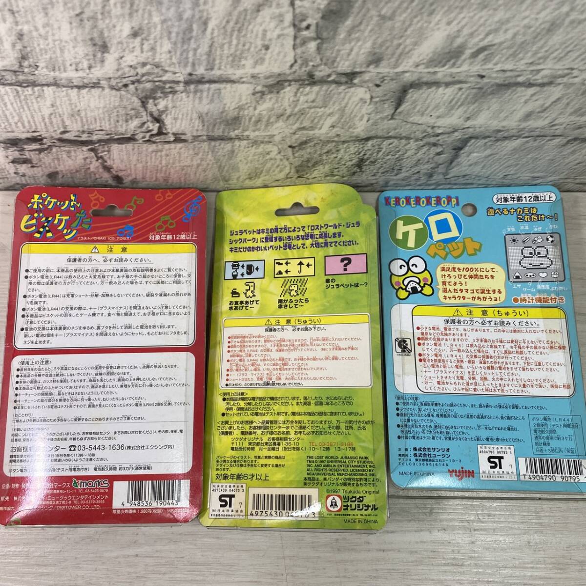 【YH-4144】未使用品 ぎゃおッpi ぎゃおっぴ ケロペット ジュラペット ポケットビスケッた 8I N 1ミニペットゲーム 5点セット 当時物_画像8