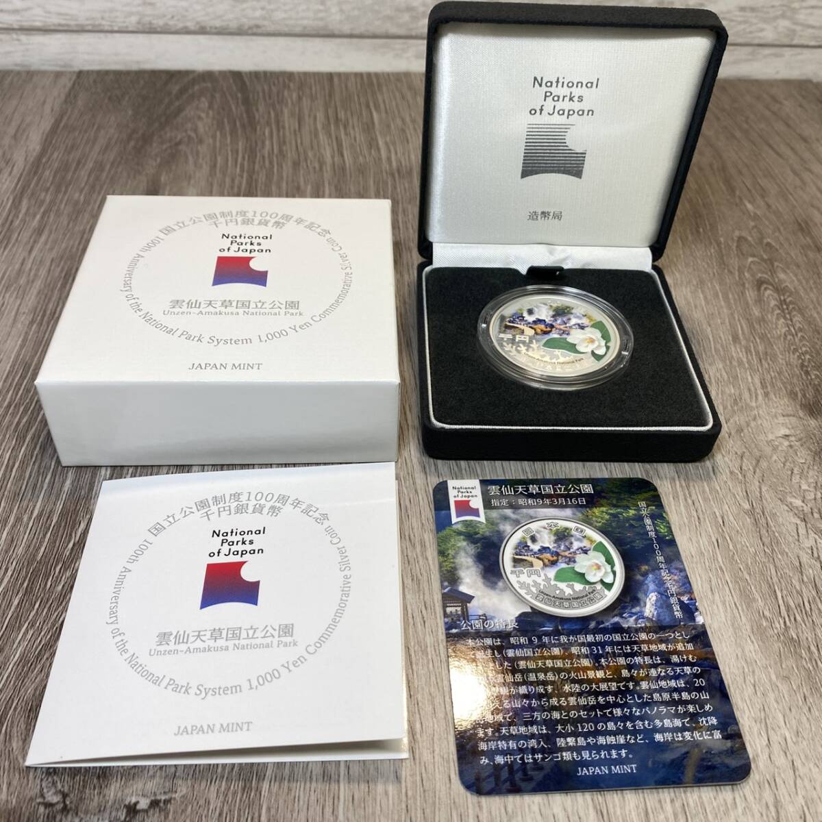 ●【YH-4175】保管品 国立公園制度100周年記念 千円銀貨幣 雲仙天草国立公園 1000円 純銀 31.1g 記念硬貨 箱・冊子付き_画像2