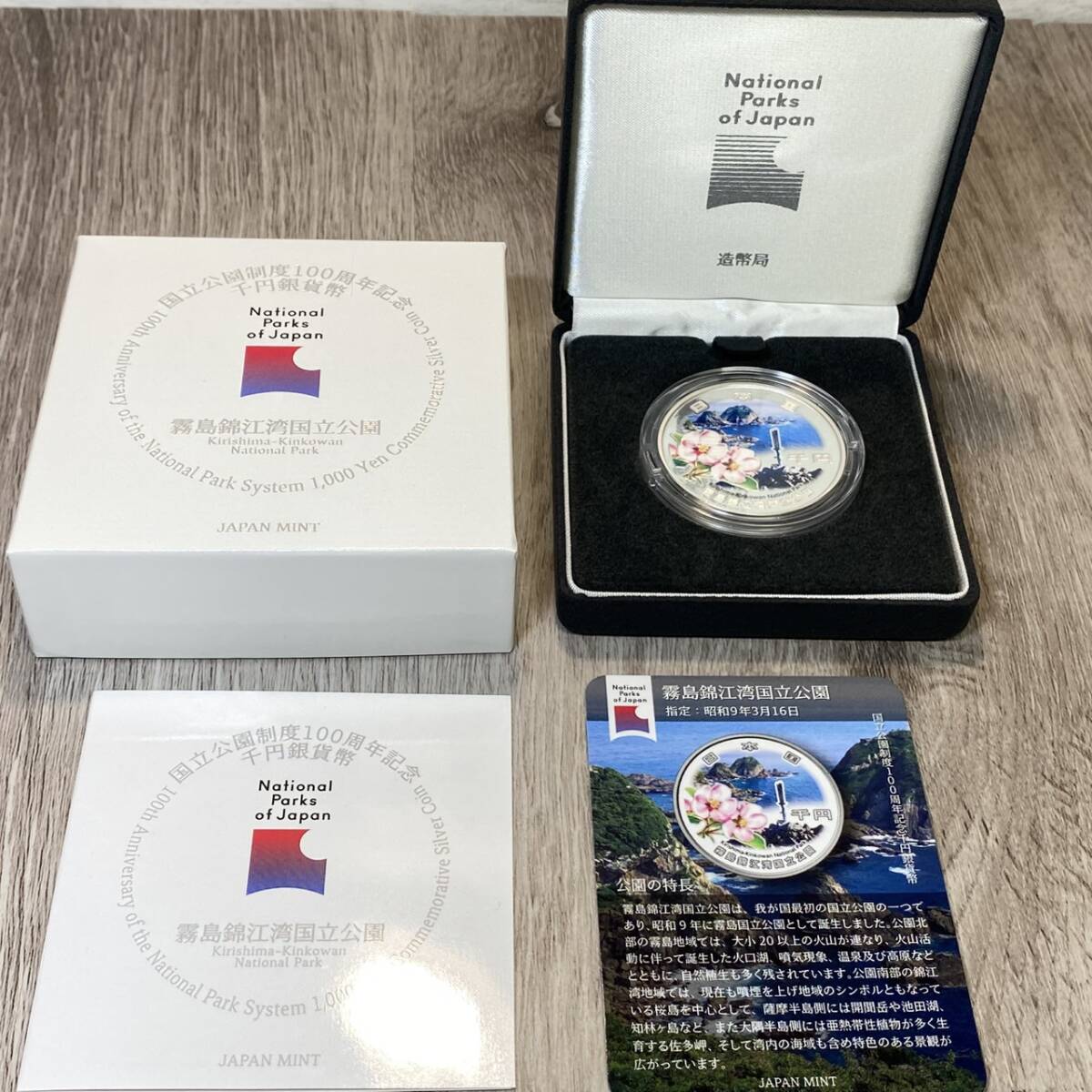 ●【YH-4164】保管品 国立公園制度100周年記念 千円銀貨幣 霧島錦江湾国立公園 1000円 令和6年 純銀 31.1g 記念硬貨 箱・付属付き_画像2