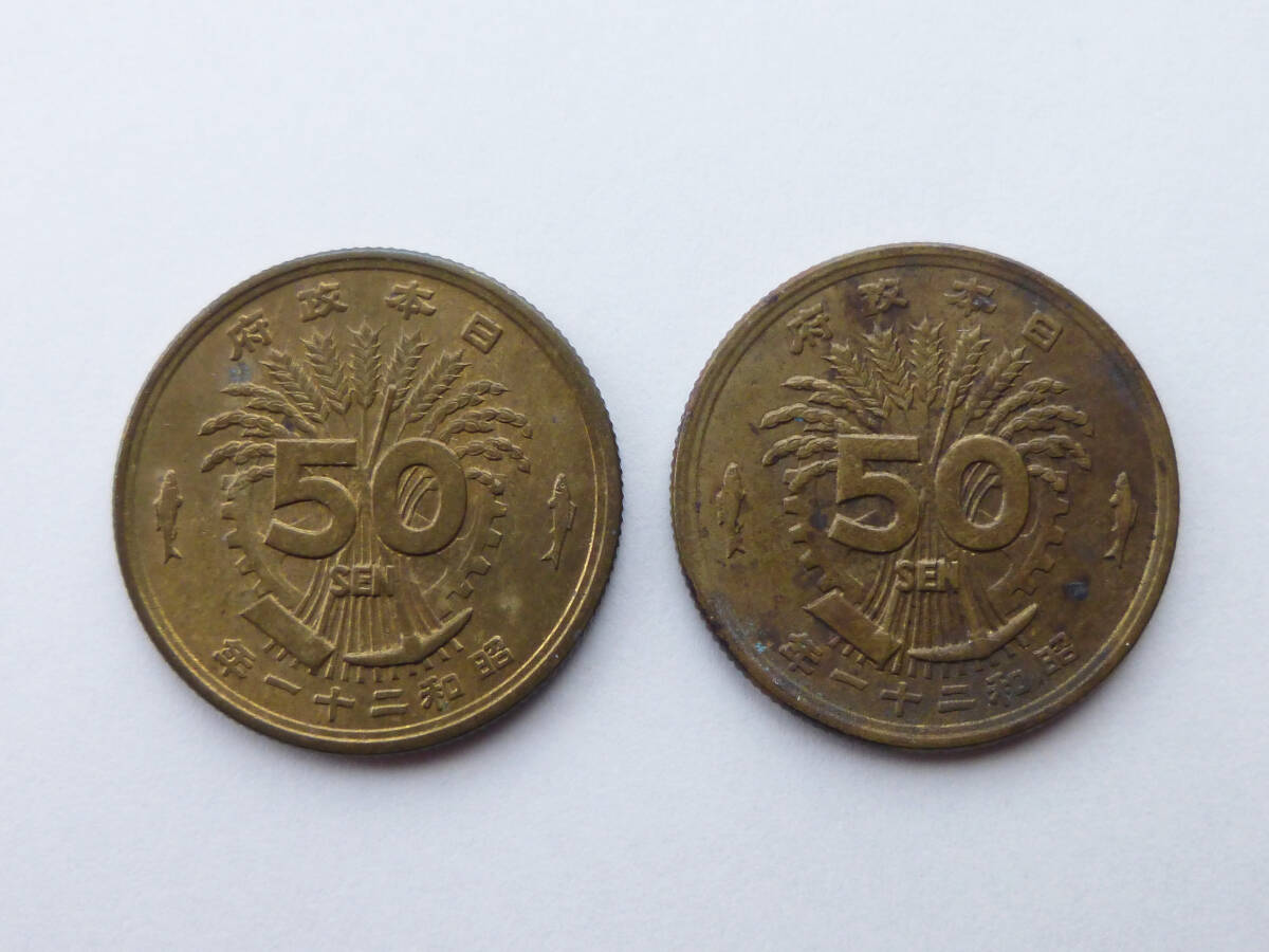 大型50銭黄銅貨　昭和21年　2枚_画像1