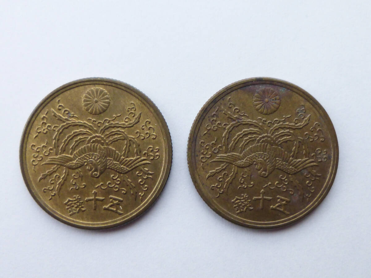 大型50銭黄銅貨　昭和21年　2枚_画像3