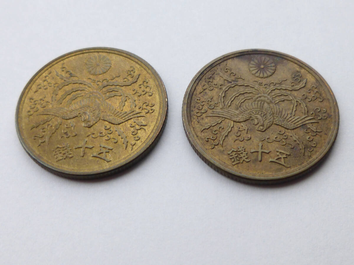 大型50銭黄銅貨　昭和21年　2枚_画像4