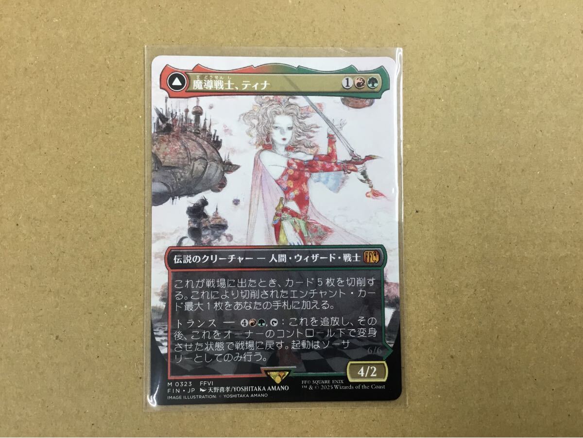 即決★未使用★MTG　マジック　アバター　魔導戦士、ティナ/幻獣の血を引く少女、ティナ日本語　ボーダーレス_画像1